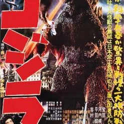 None GODZILLA JAPAN POSTER